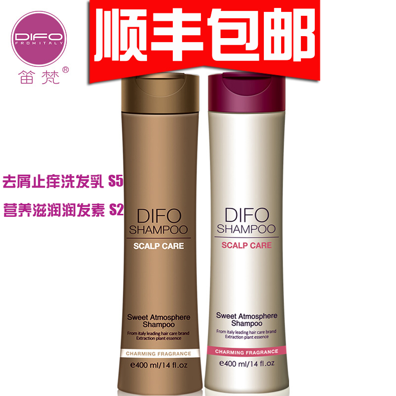 DIFO去屑止痒洗发水正品笛梵水精灵控油去屑洗发露滋润护发素套装