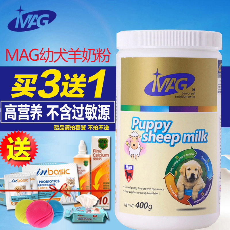 英国MAG羊奶粉 宠物狗狗幼犬猫咪山羊奶粉怀孕哺乳期金毛贵宾奶粉