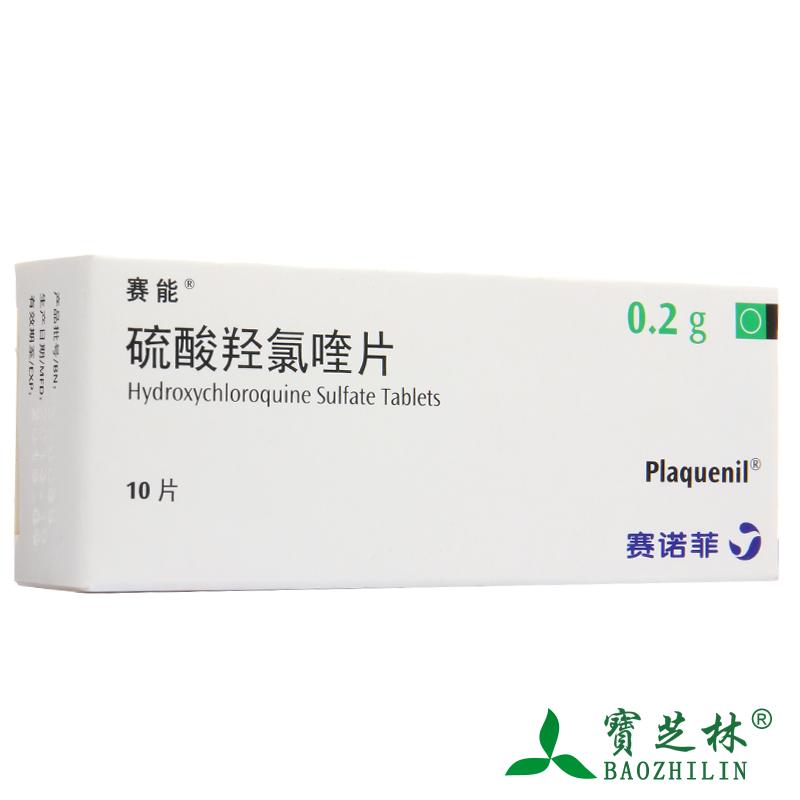 赛能 Plaquenil 硫酸羟氯喹片 0.2g*10片/盒