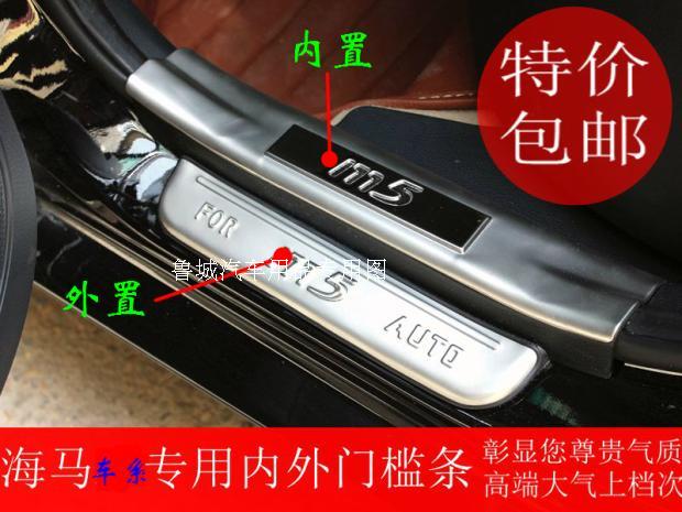 Suitable for four generations of Familia M6M5M3 hippocampus s5youngS7 Cupid threshold bar welcome pedal