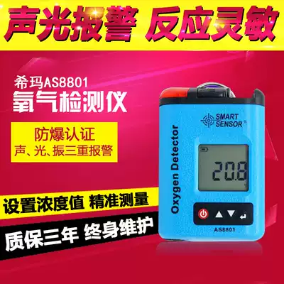 Xima AS8801 portable explosion-proof oxygen detector Underground air oxygen content O2 concentration content detector