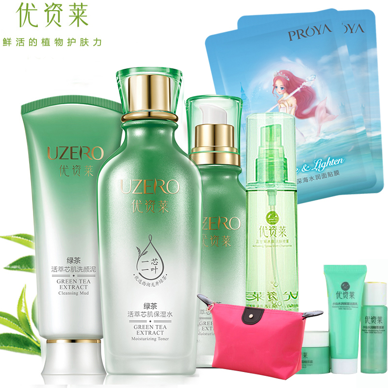 优资莱正品专柜绿茶活萃芯肌套装控油补水保湿滋润套盒护肤品女
