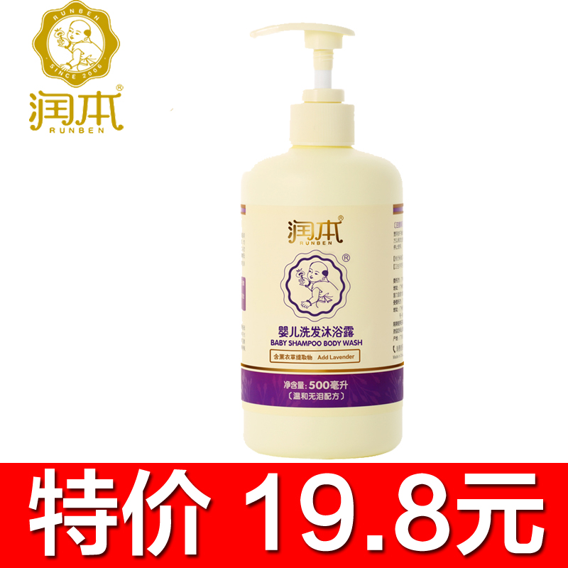 润本/runben 婴儿洗发沐浴露二合一 洗发水沐浴 薰衣草500ml