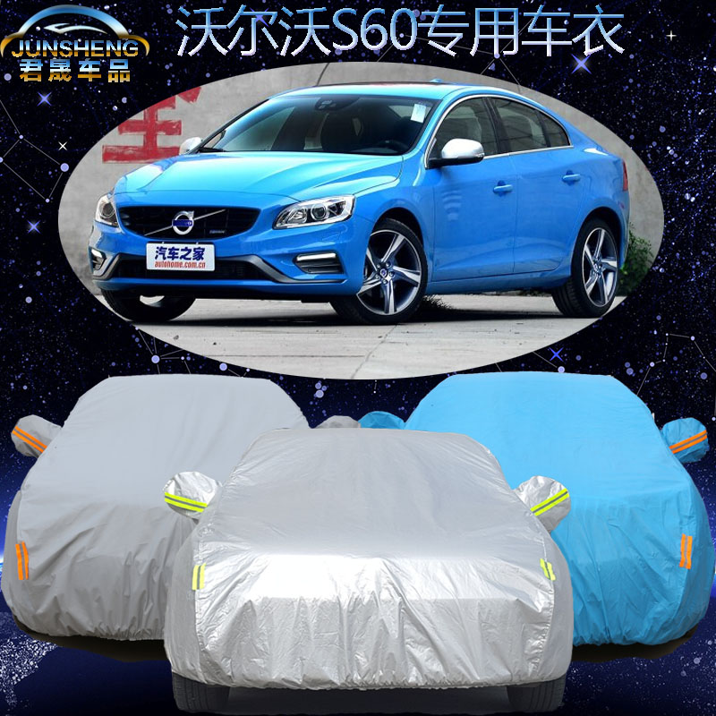 沃尔沃S60专用车衣车罩隔热加厚防晒防雪防雨防盗阻燃汽车套雨罩