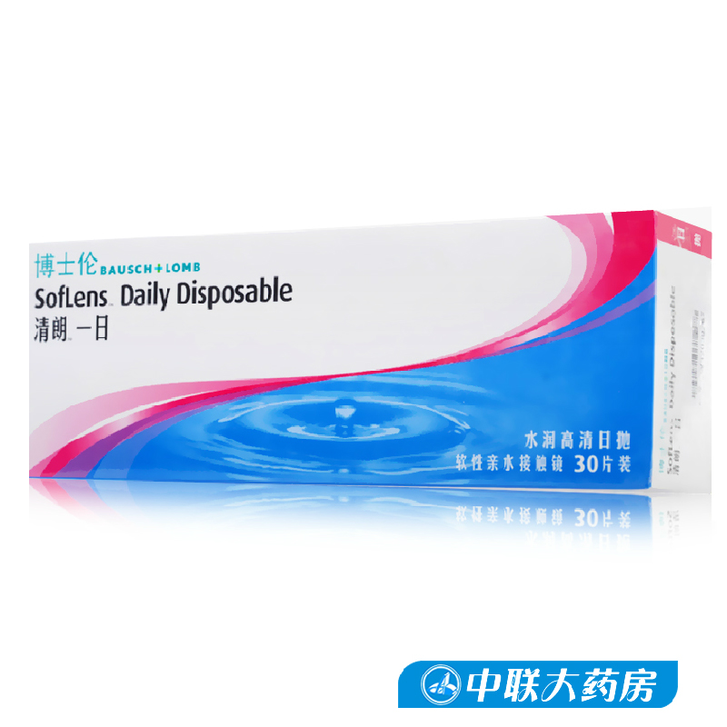 1送3】博士伦清朗日抛隐形近视眼镜30片 透氧高清保湿舒适