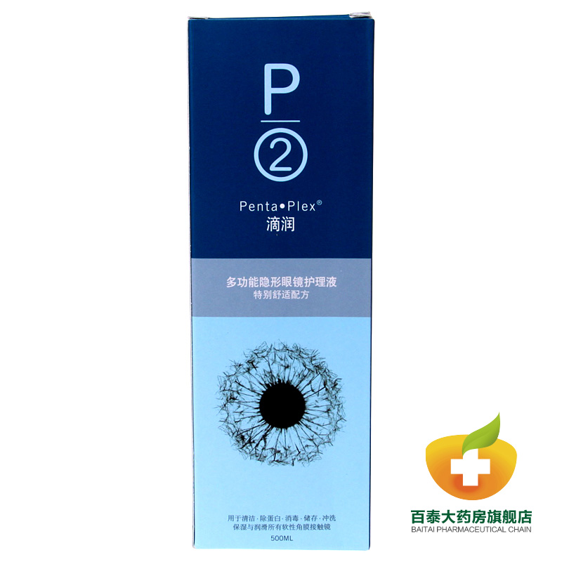 P2隐形眼镜护理液 滴润多功能杀菌润滑除蛋白500ml美瞳适用Ya