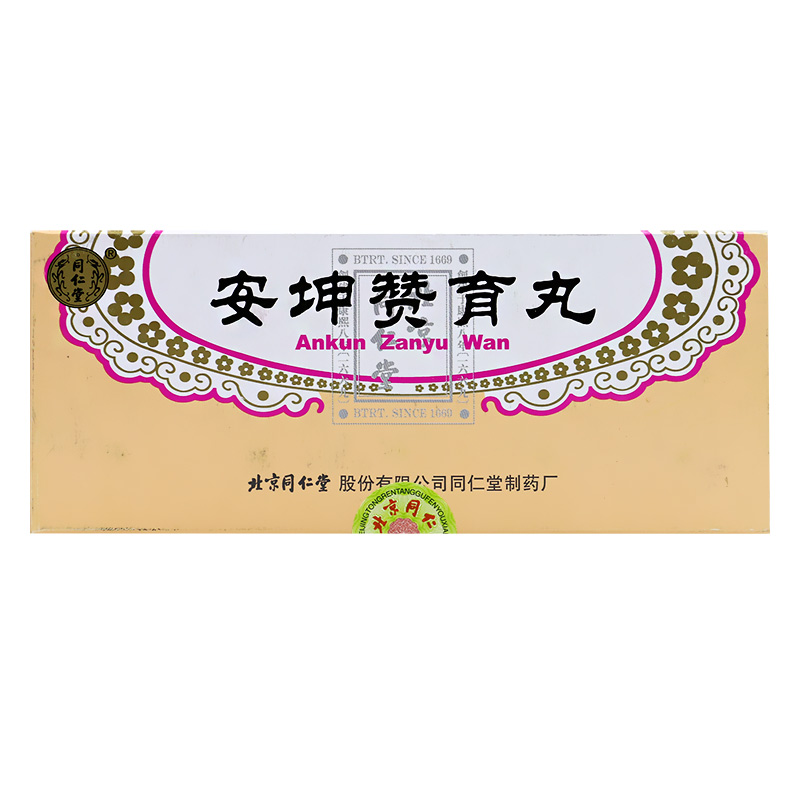 同仁堂 安坤赞育丸 9g*10丸/盒