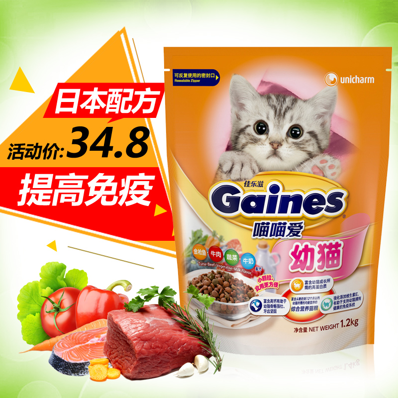 佳乐滋幼猫猫粮 怀孕母猫挑嘴猫粮喵喵爱金枪鱼牛肉1.2Kg 包邮