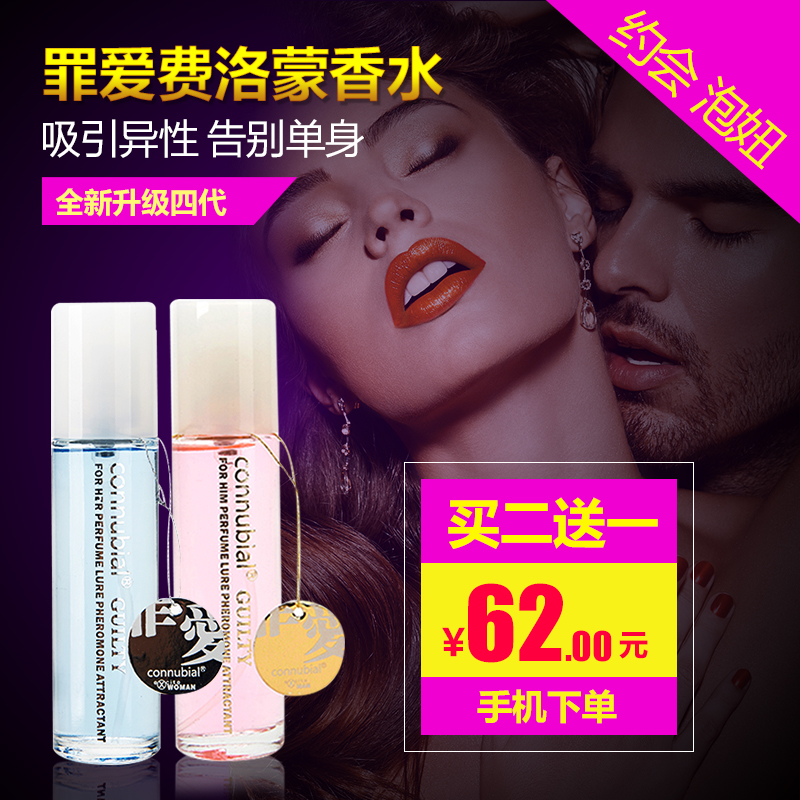 正品罪爱费洛蒙香水男用泡妞吸引女用情趣香水调情成人用品js