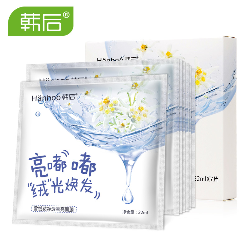 【天猫超市】韩后雪绒花净透雪亮面膜7片 水润滋养提亮润白非美白