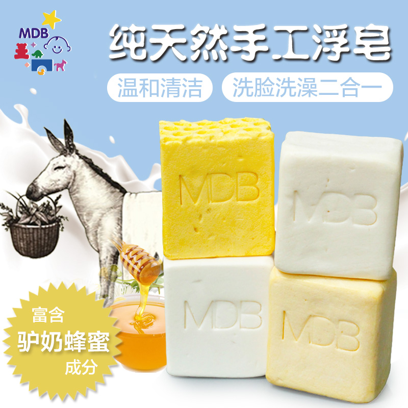 包邮美国MDB婴儿童手工皂宝宝冷制浮皂孕妇美白手工皂天然无刺激
