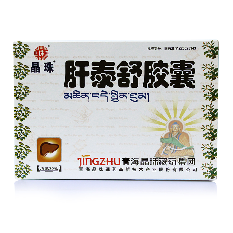 晶珠肝泰舒胶囊 0.4g*20粒/盒