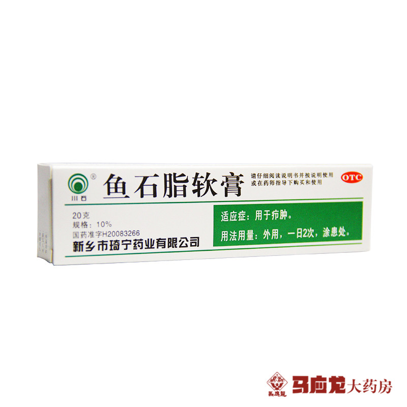 川石 鱼石脂软膏 20g 疖肿 抑菌消炎 消肿止痛 皮肤感染 皮肤炎