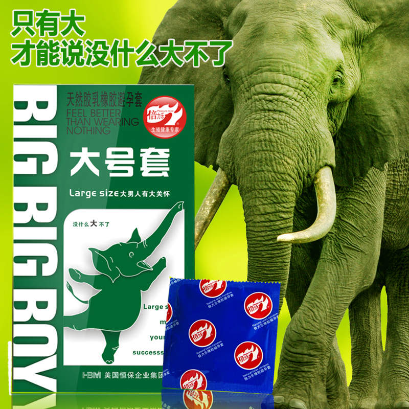 倍力乐大号套10只装大象56MM大号超薄安全套成人用品大尺寸避孕XM