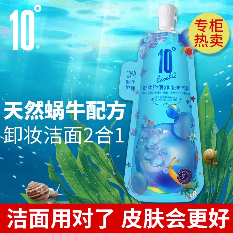 10度蜗牛洁面乳温和卸妆洗面奶女补水保湿深层清洁控油男士正品