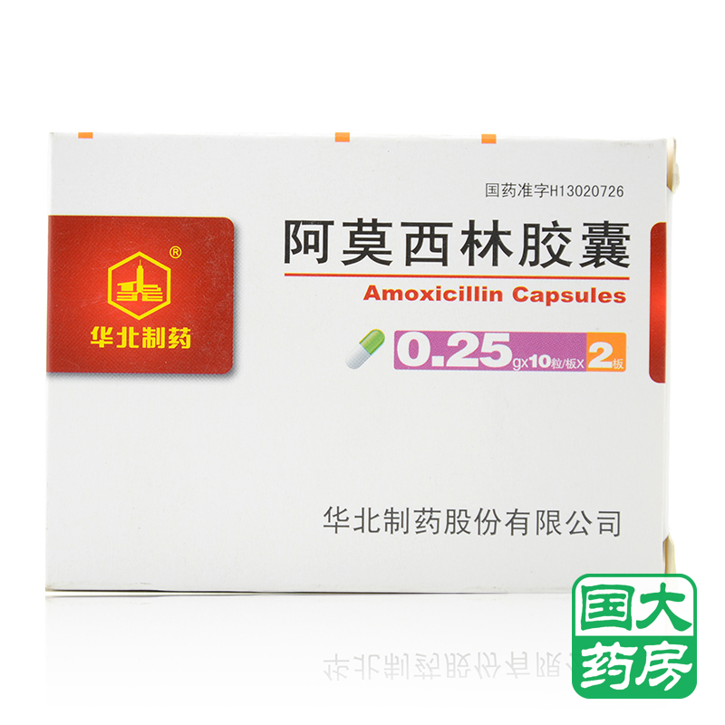华北制药 阿莫西林胶囊 0.25g*10粒*2板/盒