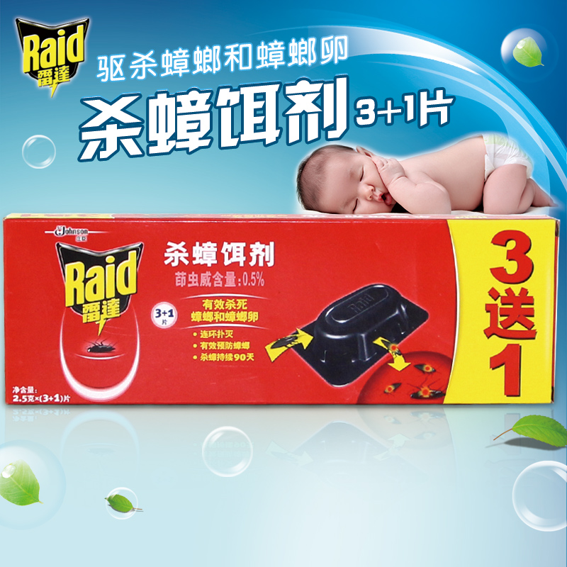 Raid/雷达杀蟑饵剂(3片/盒)杀蟑诱饵驱虫灭蟑螂药杀蟑胶饵