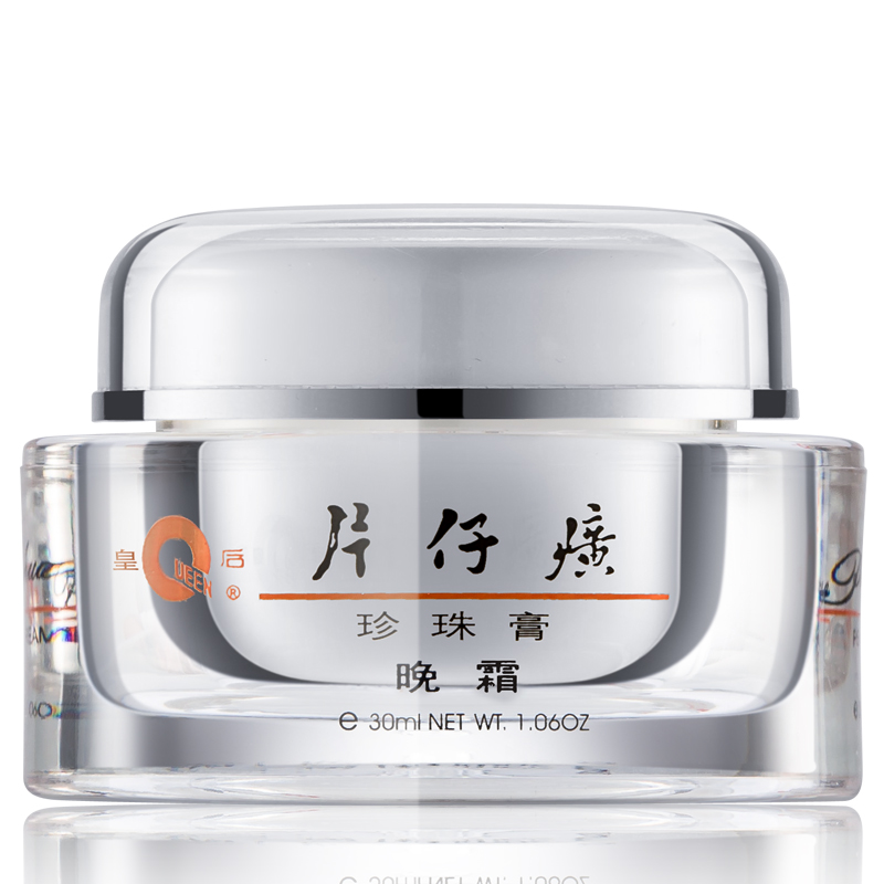 片仔癀皇后牌珍珠膏晚霜30g 调理深层滋养调理霜 柔白紧致面霜