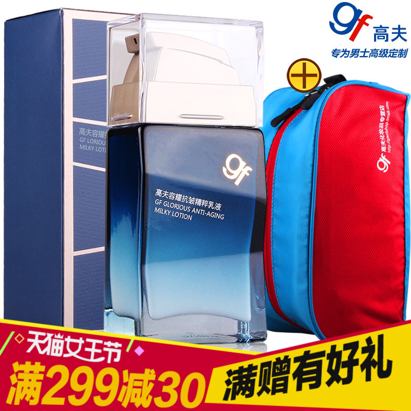 gf/高夫容耀抗皱精粹乳液75ml 男士抗皱抗衰老精华滋养专柜正品