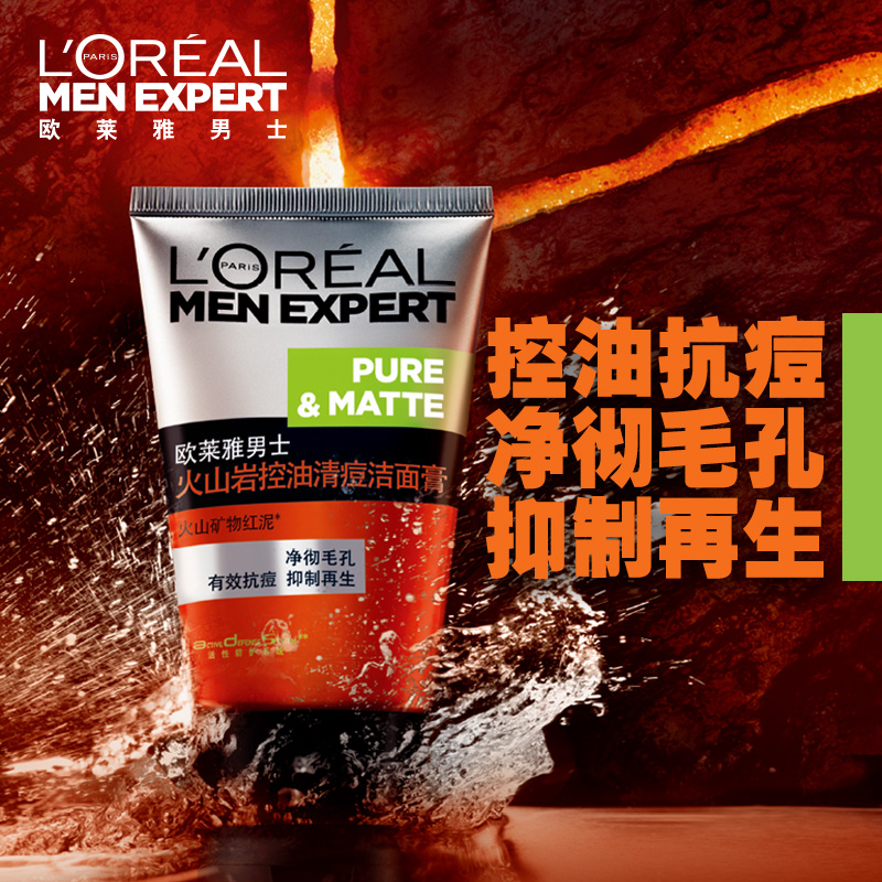 L＇oreal/欧莱雅男士火山岩控油祛痘洁面膏去黑头收缩毛孔男护肤