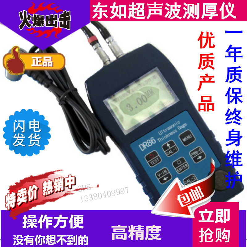 Dongyu cross coating ultrasound thickness detection instrument DR 87 paint ultrasound thickness detection instrument