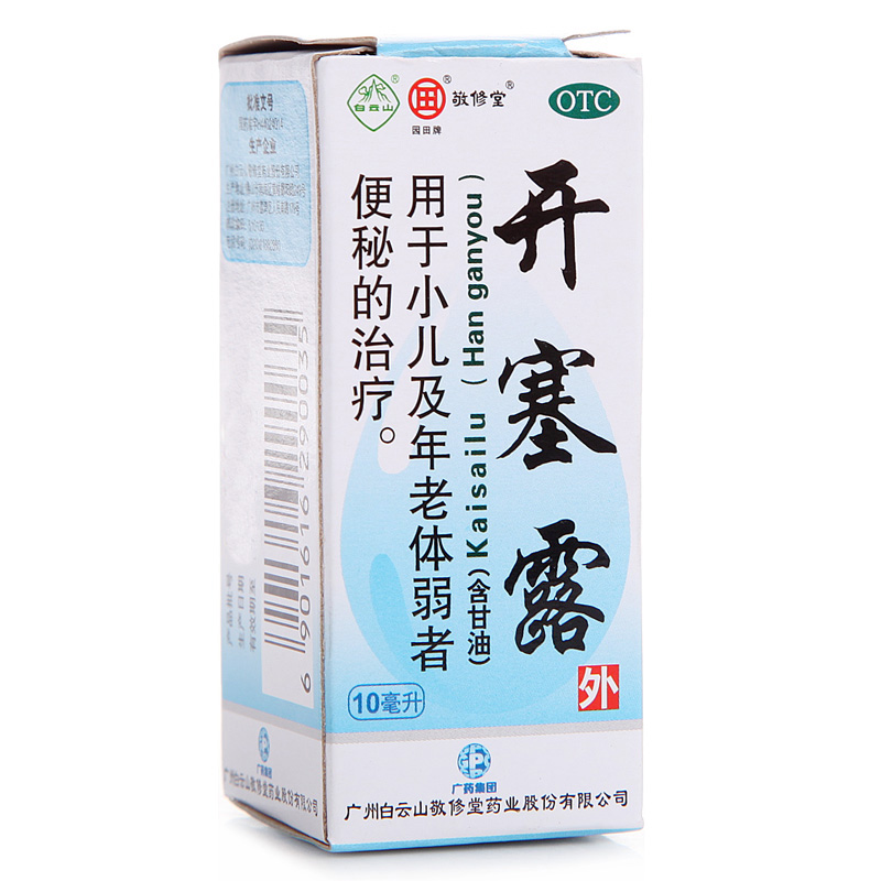 敬修堂 开塞露 10ml  便秘 润肠通便 药品