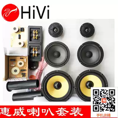 Huiwei three-point speaker set DIY speaker kit 8-inch floor audio Home speaker fever