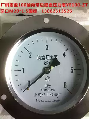 Dial 100mm axial pressure gauge with side film box YE100-ZT0-0 611 62 54610MPA