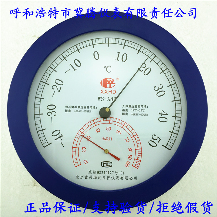Beijing Xinxing Haida Indoor wall-mounted hanging humidity high-precision meter indoor thermometer WS-A8
