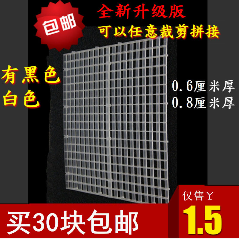 Partition grid plate Black transparent grid plate can be spliced and cut aquarium fish tank bottom filter grid bottom filter plate
