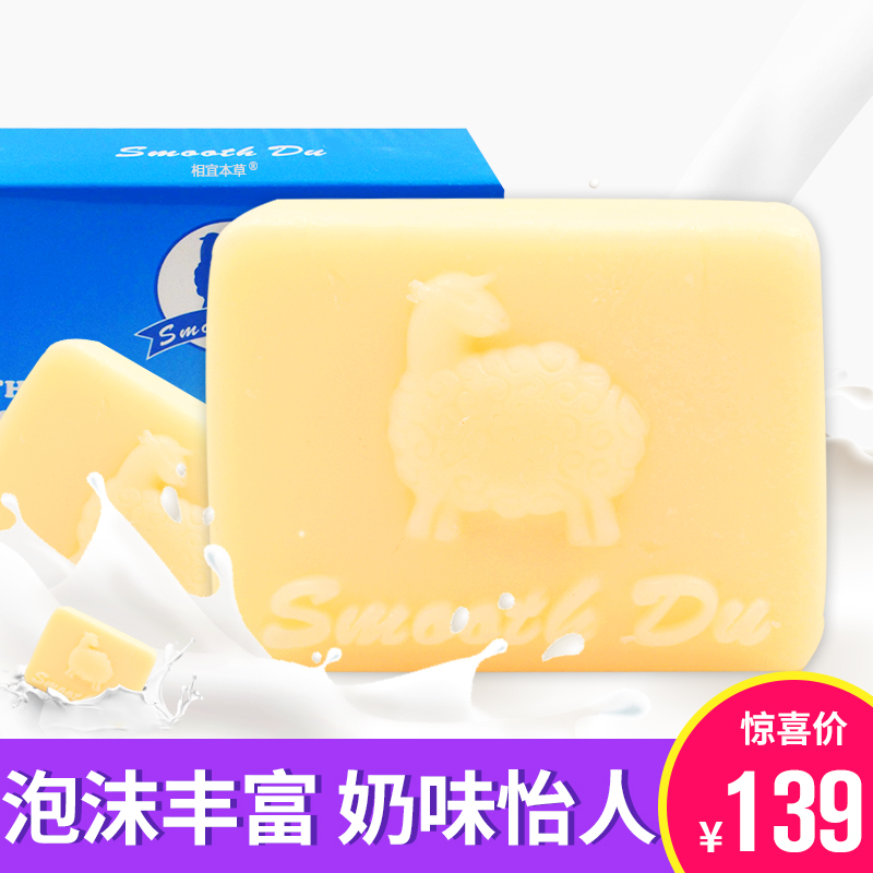 正品杜润smooth du澳洲山羊奶皂初补水洁面肤控油卸妆手工洁面皂