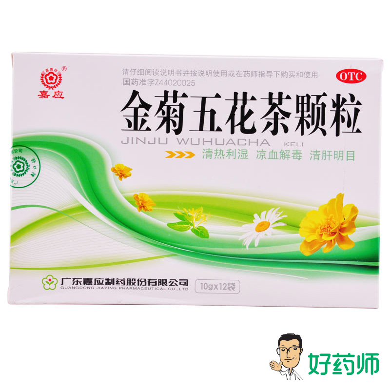 嘉应 金菊五花茶颗粒 10g*12袋 清热解毒 明目 风热咽痛 口舌溃烂