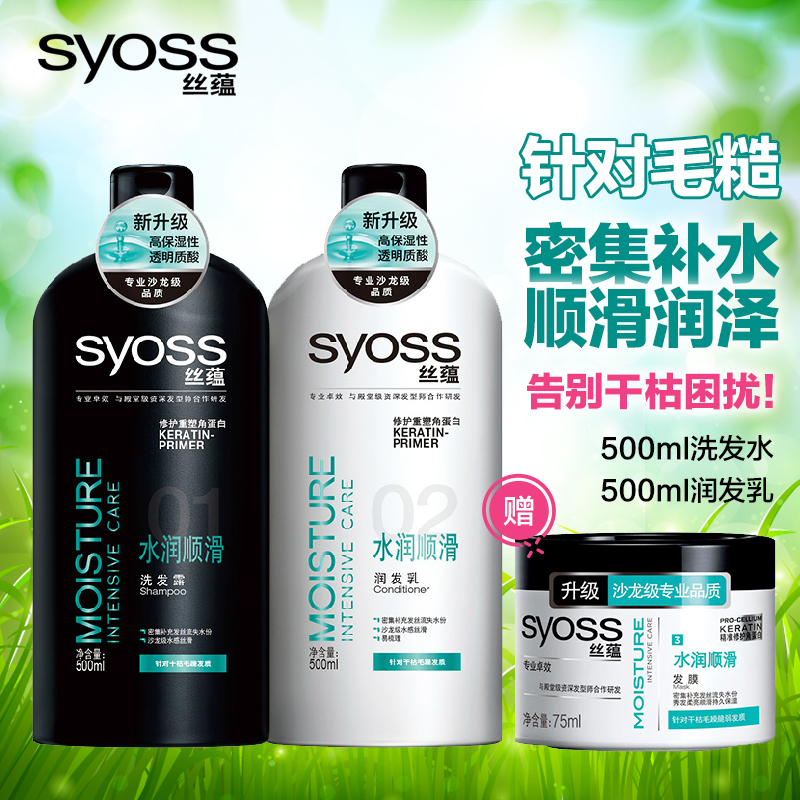 丝蕴水润顺滑洗发水护发素洗护套装500+500毛躁柔顺补水保湿