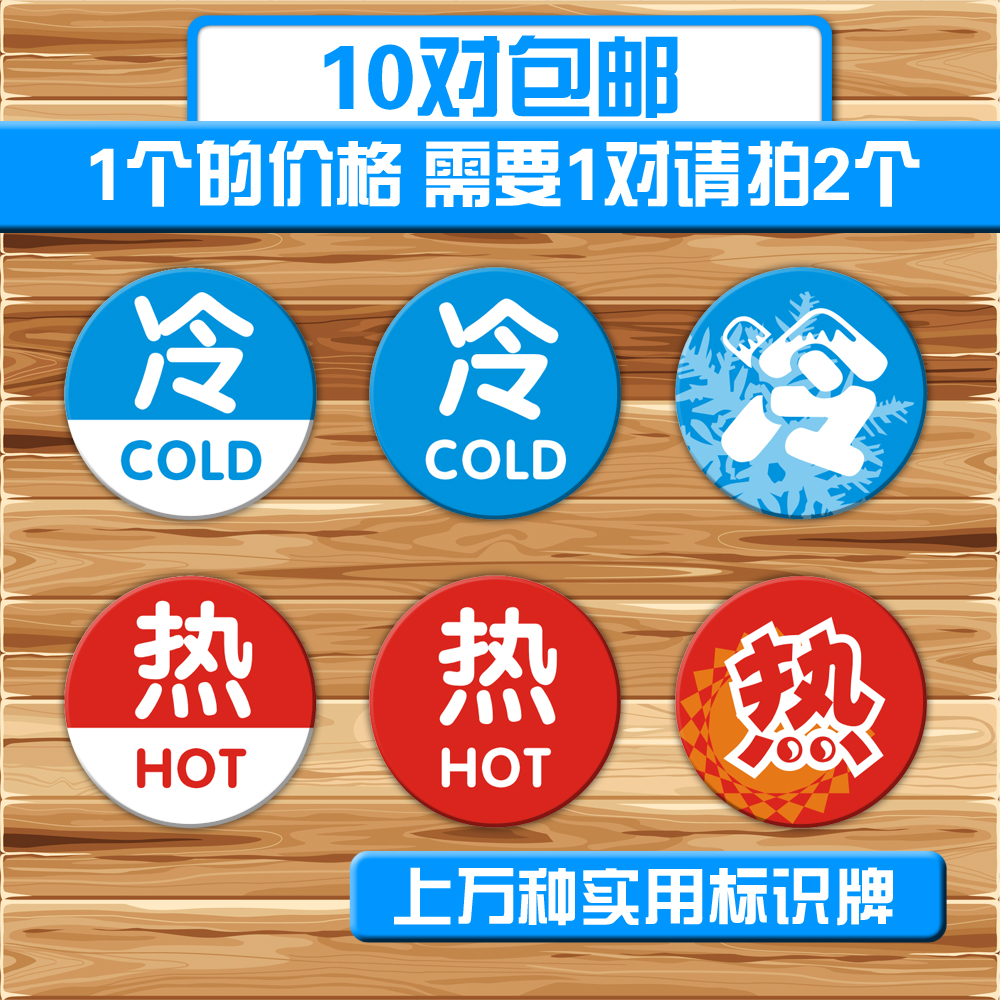 Acrylic hot and cold sticker hot and cold logo Cold Water Mark of Cold Water Mark Hotels HOTEL GUESTHOUSES TAP MARK STICKER