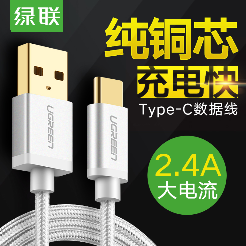 Green Link Type-c data cable fast charge suitable for Huawei p9 10 Xiaomi 4c5 glory 8 LeTV 1s2 Meizu mx6