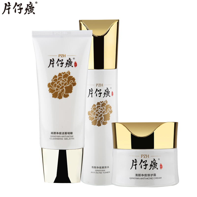片仔癀清颜净痘三件套装祛痘印收缩毛孔淡化痘印控油补水包邮套装
