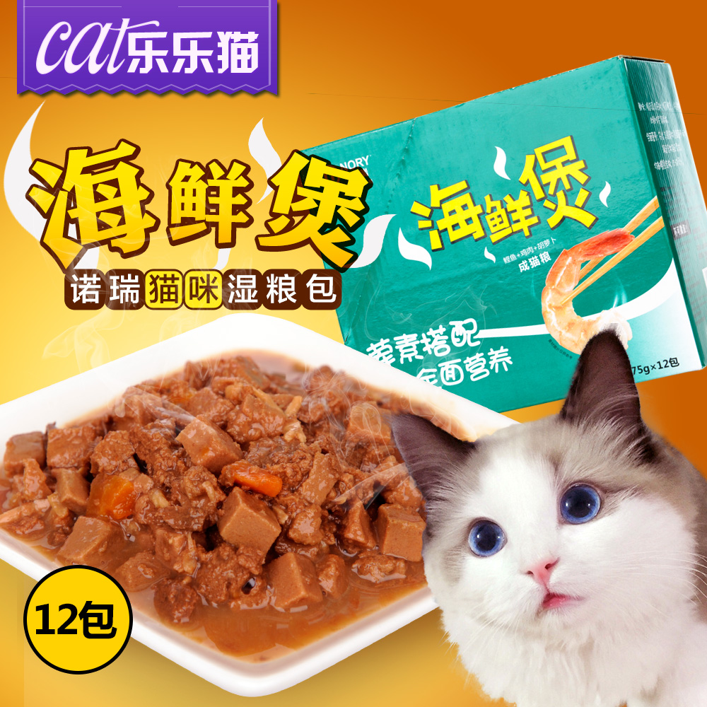 诺瑞成猫海鲜煲湿粮包整盒宠物猫咪零食猫咪湿粮猫粮食