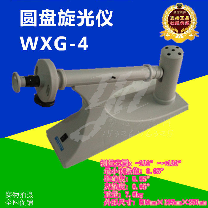 Shanghai Shenguang WXG-4 disc polarimeter Shenguang brand polarimeter original factory warranty for one year factory direct delivery