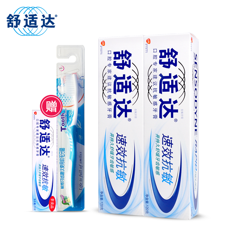 【天猫超市】舒适达牙膏套装速效抗敏感 120g*2支个人护理套装