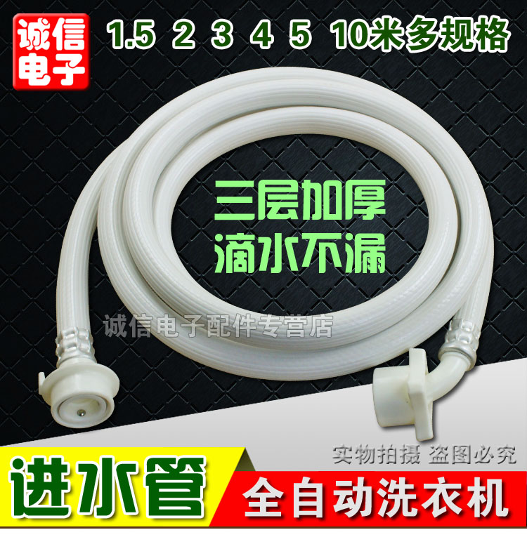 Original brand new variety of brand fully automatic washing machine water intake pipes various sizes
