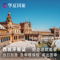 Spain-Tourist visa-Shanghai delivery sign - (Huaxia) Spanish visa for personal tours