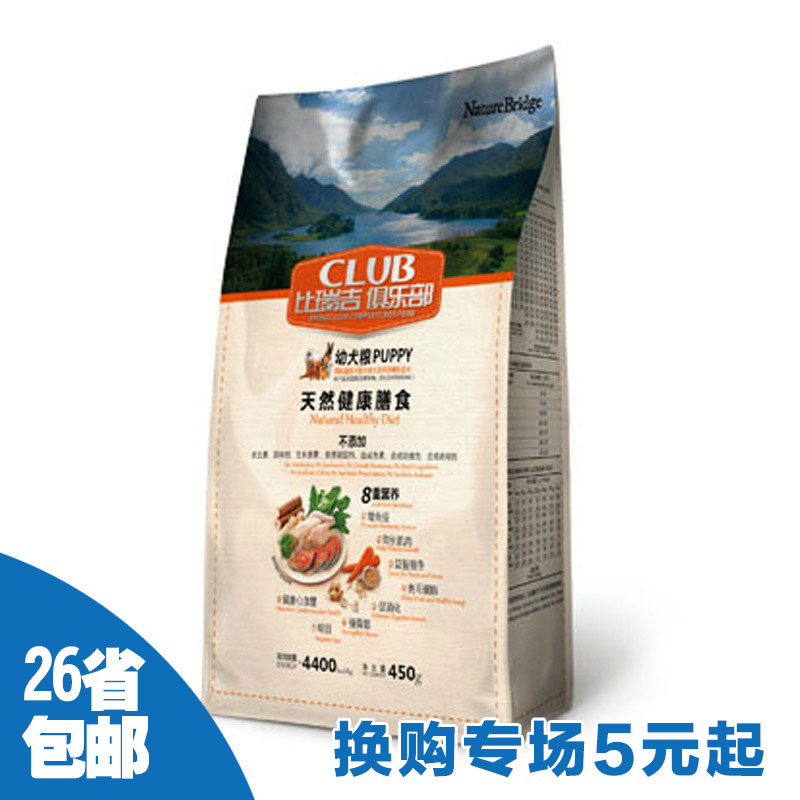 比瑞吉俱乐部美毛粮450g宠物狗粮泰迪萨摩贵宾营养幼犬粮26省包邮