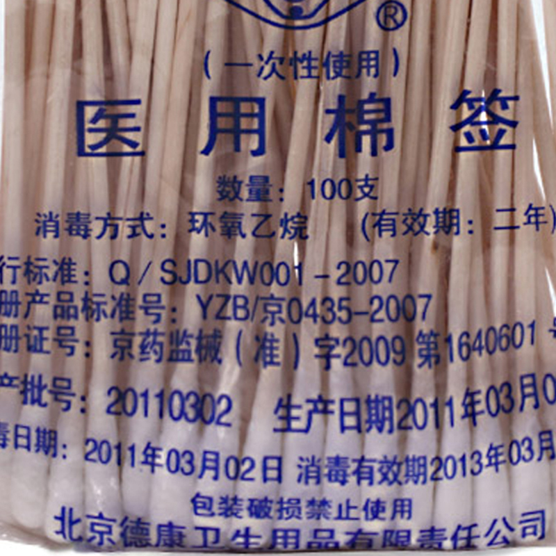 医用棉签 100支/袋 一次性棉签  消毒 杀菌