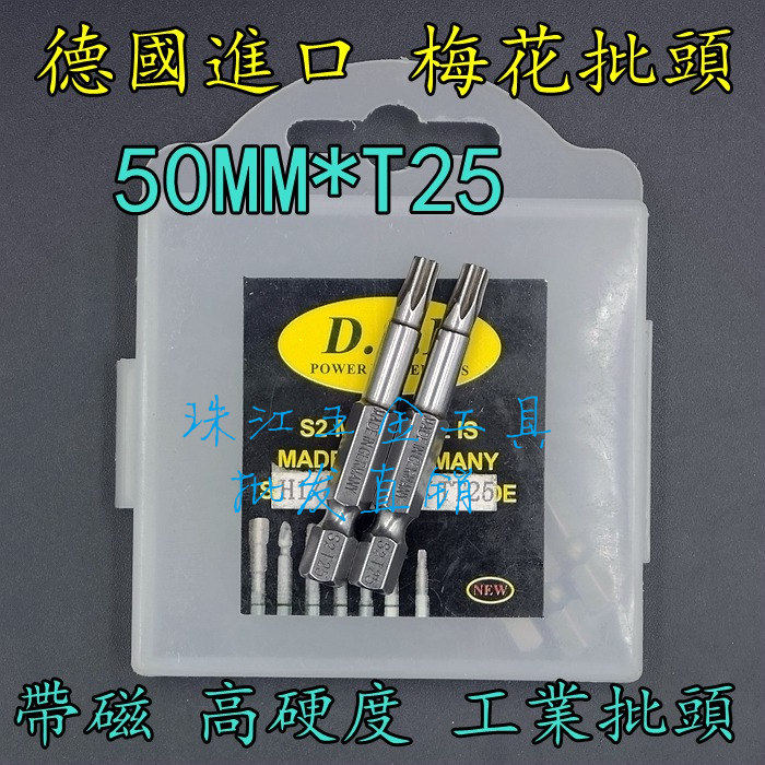 Germany imported plum-shaped batch head batch mouth electric screwdriver T25 pneumatic screwdriver electric screwdriver screwdriver pneumatic batch wholesale