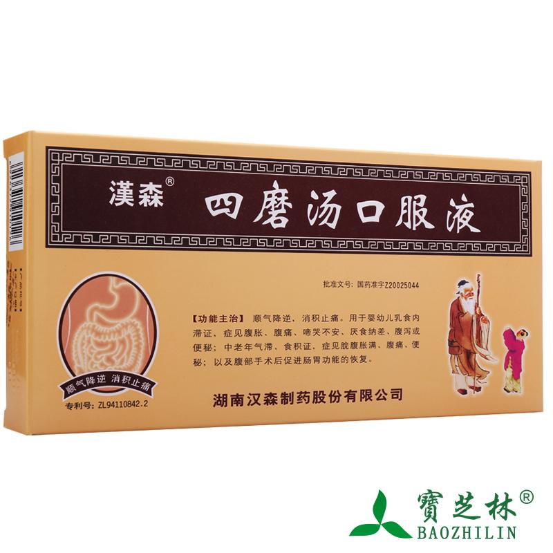汉森四磨汤口服液 10ml*8支/盒