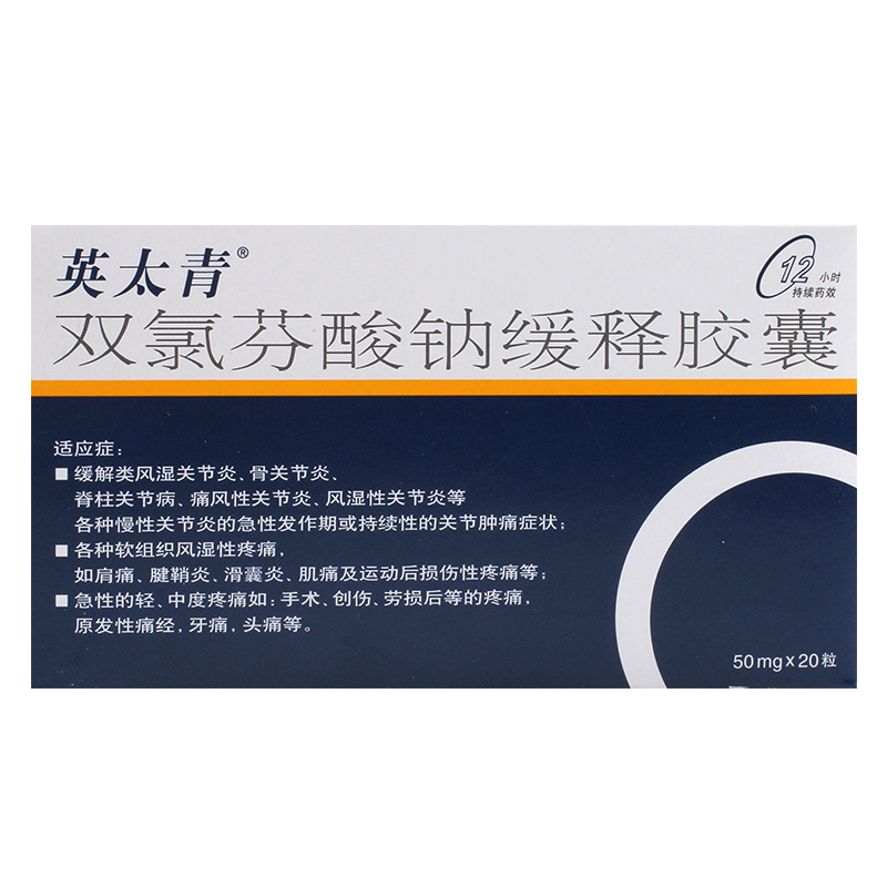 英太青 英太青 双氯芬酸钠缓释胶囊 50mg*20粒/盒