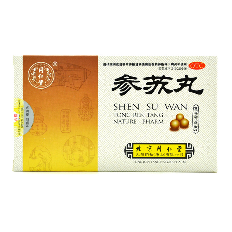 包邮3盒同仁堂 参苏丸 6g*6袋益气解表疏风散寒祛痰止咳风寒感冒