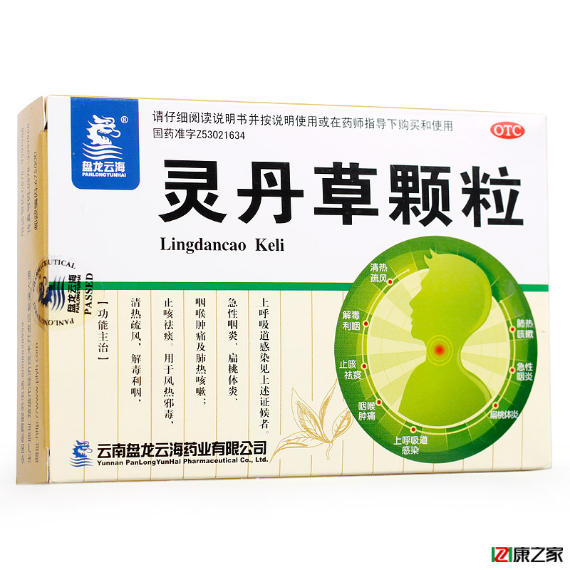 盘龙云海 灵丹草颗粒 咽喉疼痛 肺热咳嗽 呼吸道感染 药品