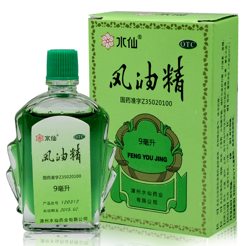 满百减2元 水仙 风油精 9ml 清凉止痛 祛风止痒 头痛晕车蚊虫叮咬