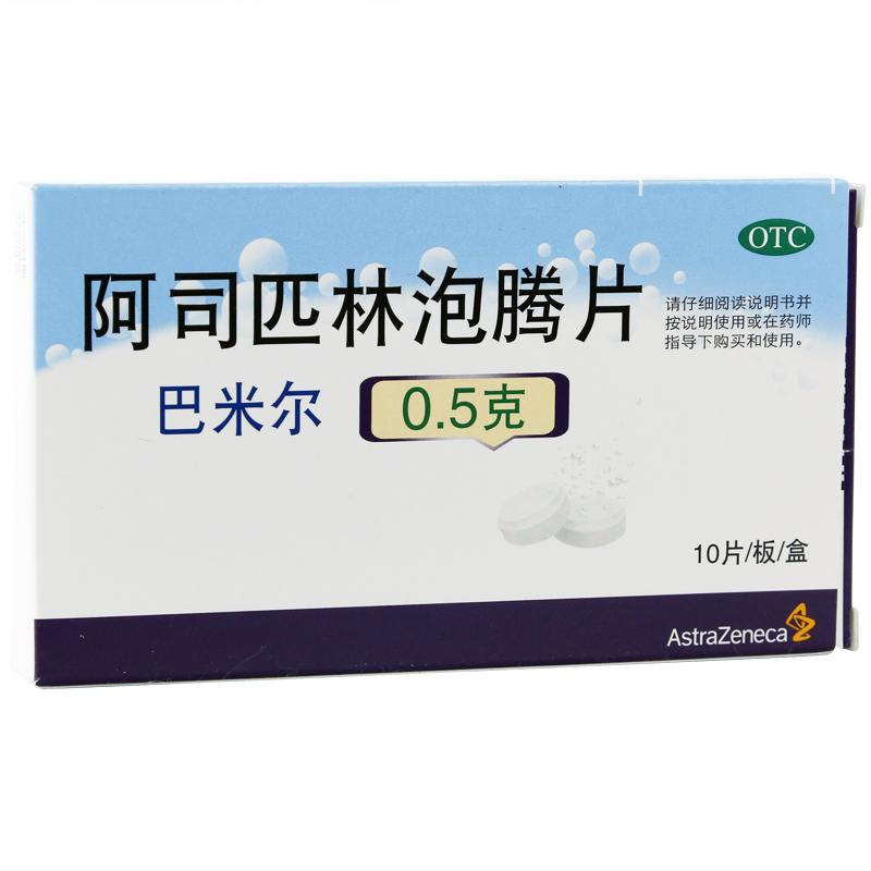 巴米尔阿司匹林泡腾片10片/盒用于感冒引起的发热及缓解头痛